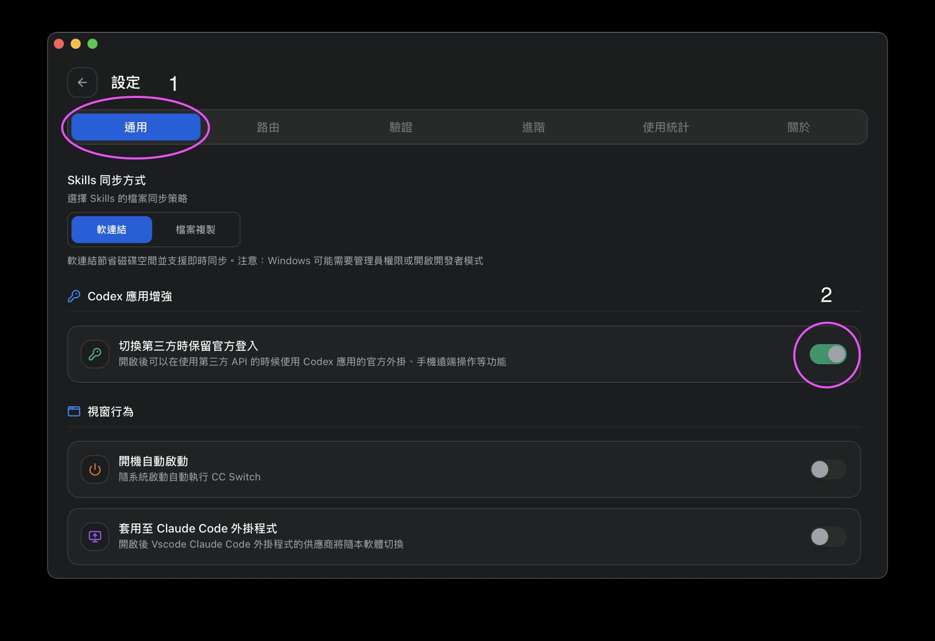 開啟 Codex 應用增強